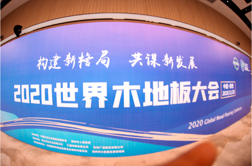 喜报！圣象受邀参加2020世界地板大会并荣获“中国地板国家品牌”等4项大奖！